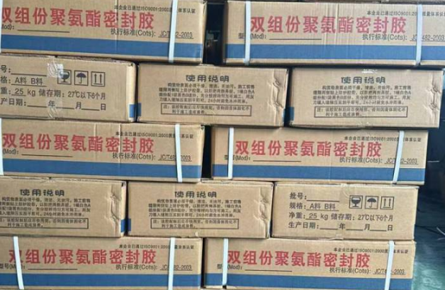 卢氏聚硫密封胶